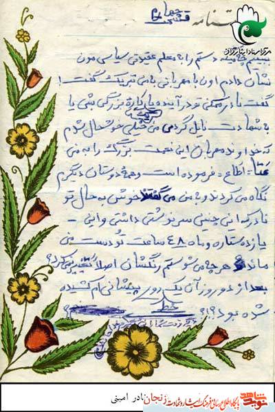 ماجرای یازده ستاره و ماه در دستان شهید 