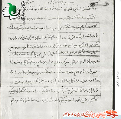 اسناد/ وصیت نامه شهید اسناد/ وصیت نامه شهید