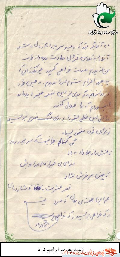 شهید شهید