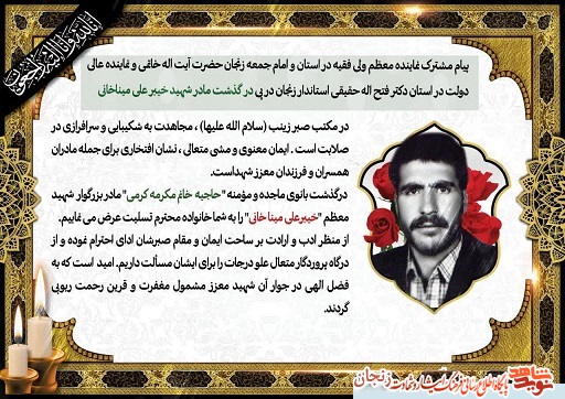 مادر شهید مادر شهید