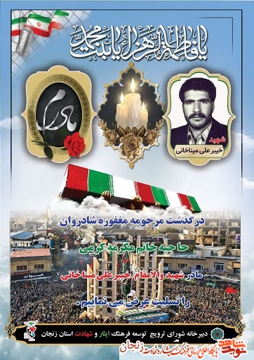 مادر شهید مادر شهید