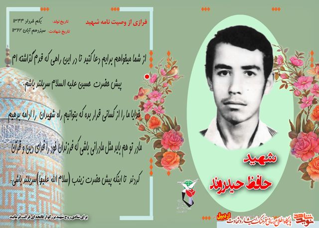 فرازی از وصیت نامه شهید 