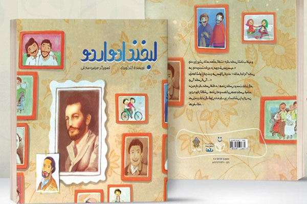 «لبخند ادواردو» در بازار کتاب دیده شد// دوخائی «لبخند ادواردو» در بازار کتاب دیده شد// دوخائی