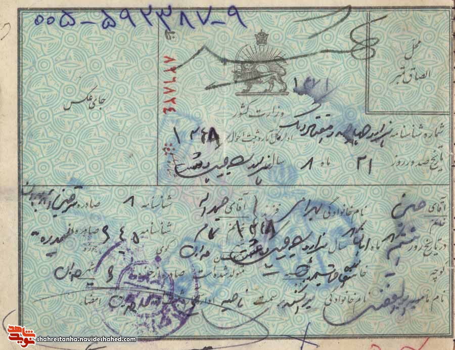 شناسنامه دانش آموز شهید شناسنامه دانش آموز شهید
