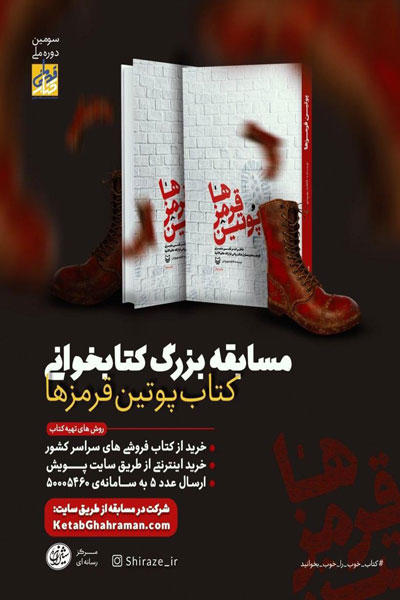 پویش کتابخوانی «پوتینقرمزها» آغاز شد// دوخائی پویش کتابخوانی «پوتینقرمزها» آغاز شد// دوخائی