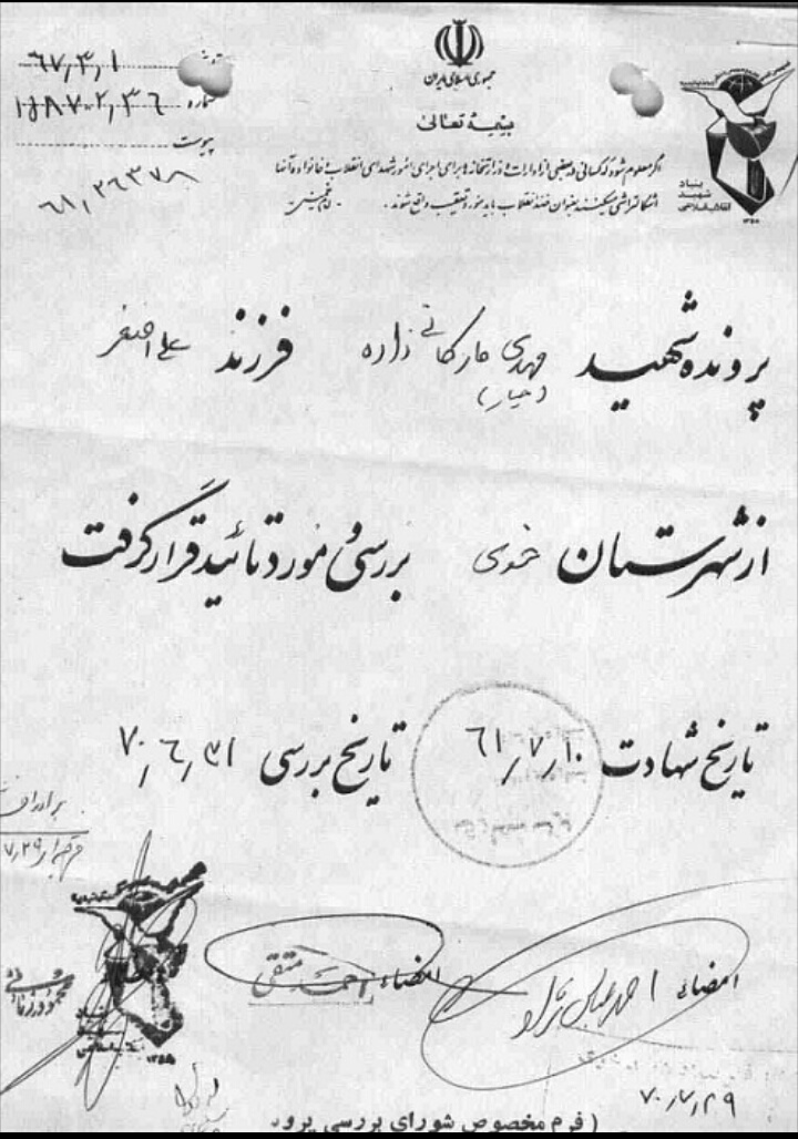 زندگینامه شهید مهدی مارکانی زندگینامه شهید مهدی مارکانی