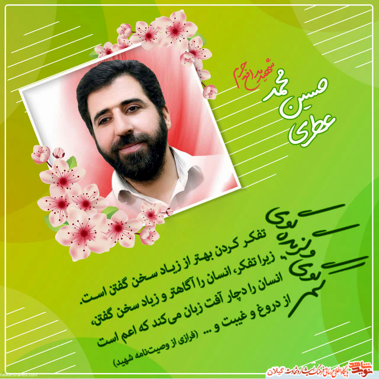 عکس نوشته | وصیت نامه شهید مدافع حرم عکس نوشته | وصیت نامه شهید مدافع حرم