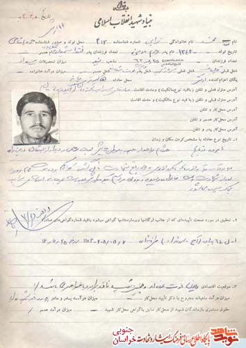 اسناد/شهید اسناد/شهید