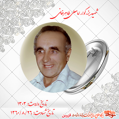 شهید شهید