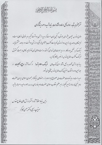تقدیر سردار بهمن کارگر از آثار برگزیده نشر شاهد تقدیر سردار بهمن کارگر از آثار برگزیده نشر شاهد