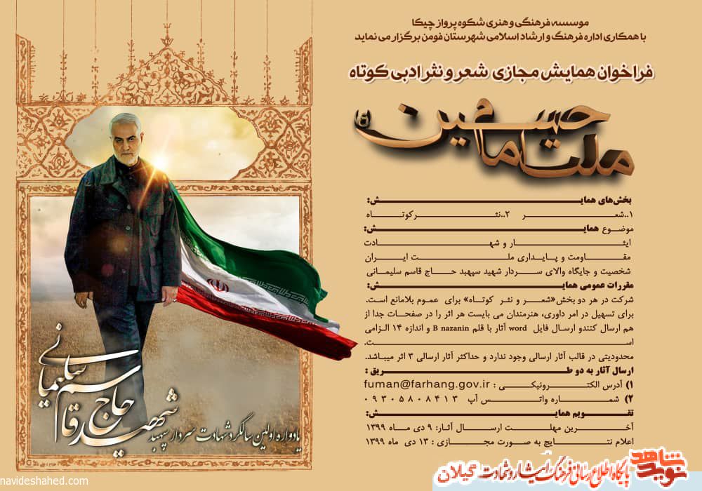 نخستین همایش مجازی شعر و نثر ادبی برگزار میشود+پوستر نخستین همایش مجازی شعر و نثر ادبی برگزار میشود+پوستر