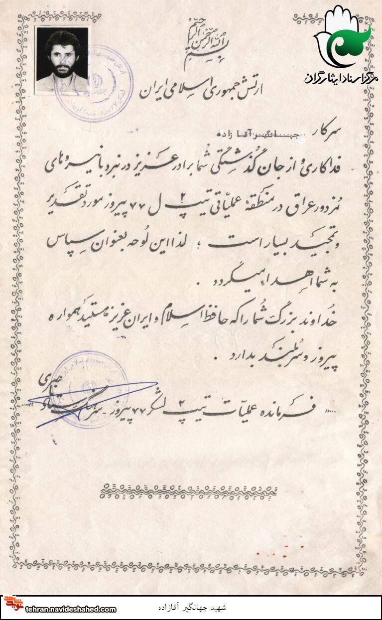 اسناد|شهید 