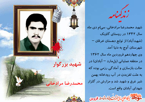 شهید شهید
