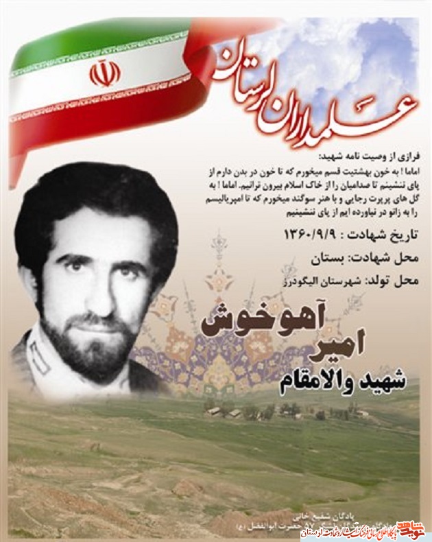 آلبوم عکس شهدای الیگودرز منتشر شد