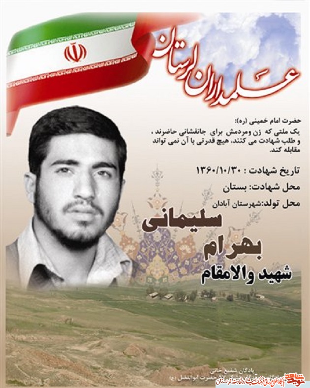 آلبوم عکس شهدای الیگودرز منتشر شد