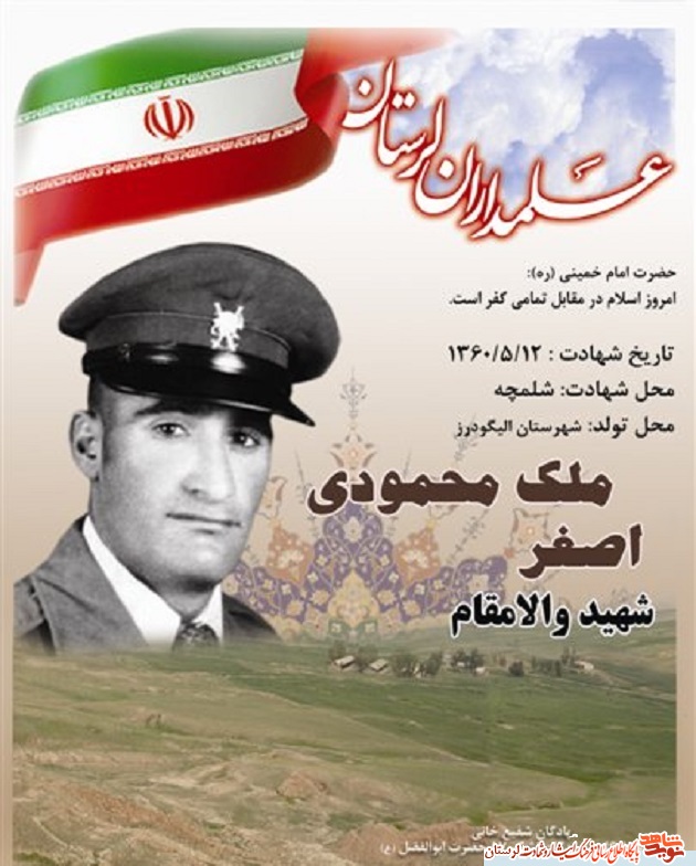 آلبوم عکس شهدای الیگودرز منتشر شد