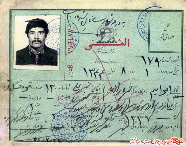 آلبوم عکس/شهید «ابراهیم حمزه زاده»