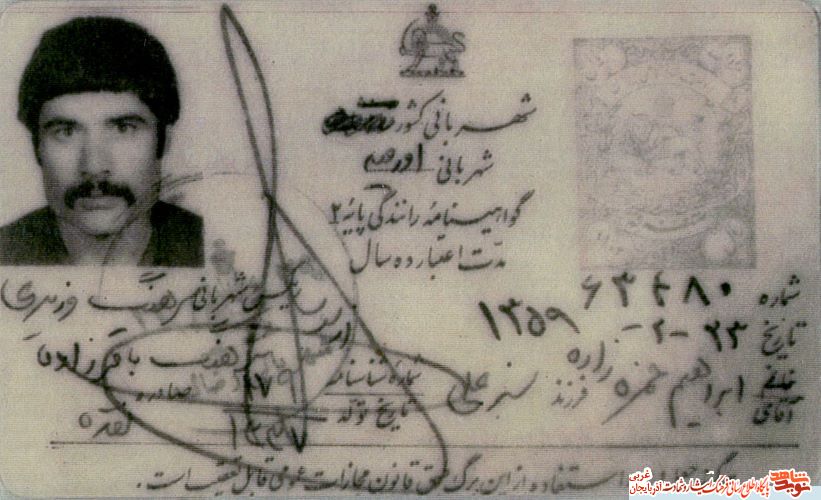 آلبوم عکس/شهید «ابراهیم حمزه زاده»