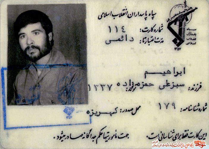 آلبوم عکس/شهید «ابراهیم حمزه زاده»