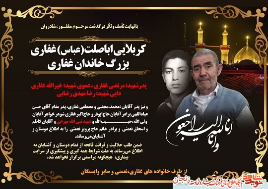 پدر شهید 