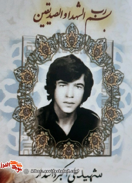 فوتبالیسی هم‌نام علی‌اکبر که شهید شد