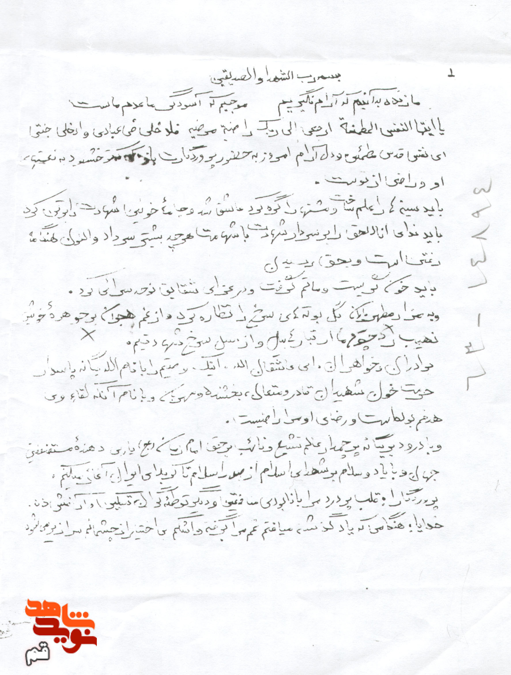 آثار و دست‌نوشته شهید «مهدی هندویان»