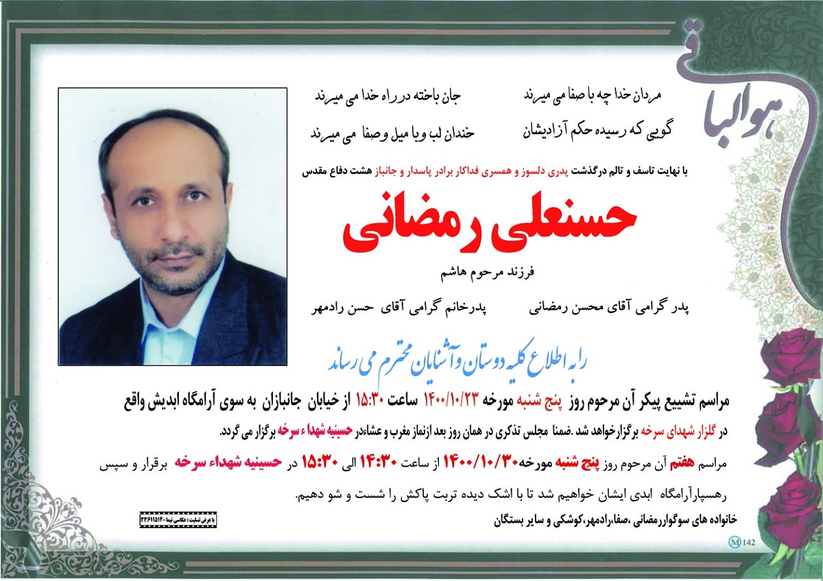 جانباز گرانقدر «حاج حسنعلی رمضانی» به یاران شهیدش پیوست
