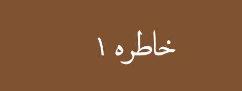 ویژه‌نامه الکترونیکی 