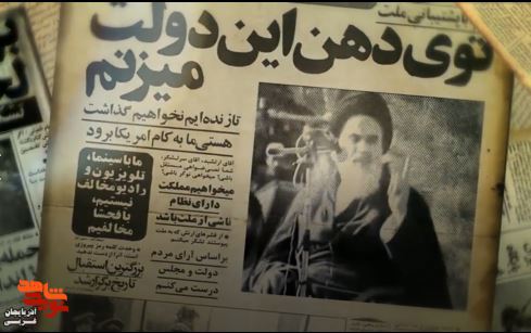 کلیپ/ چهل و سومین بهار انقلاب مبارک باد