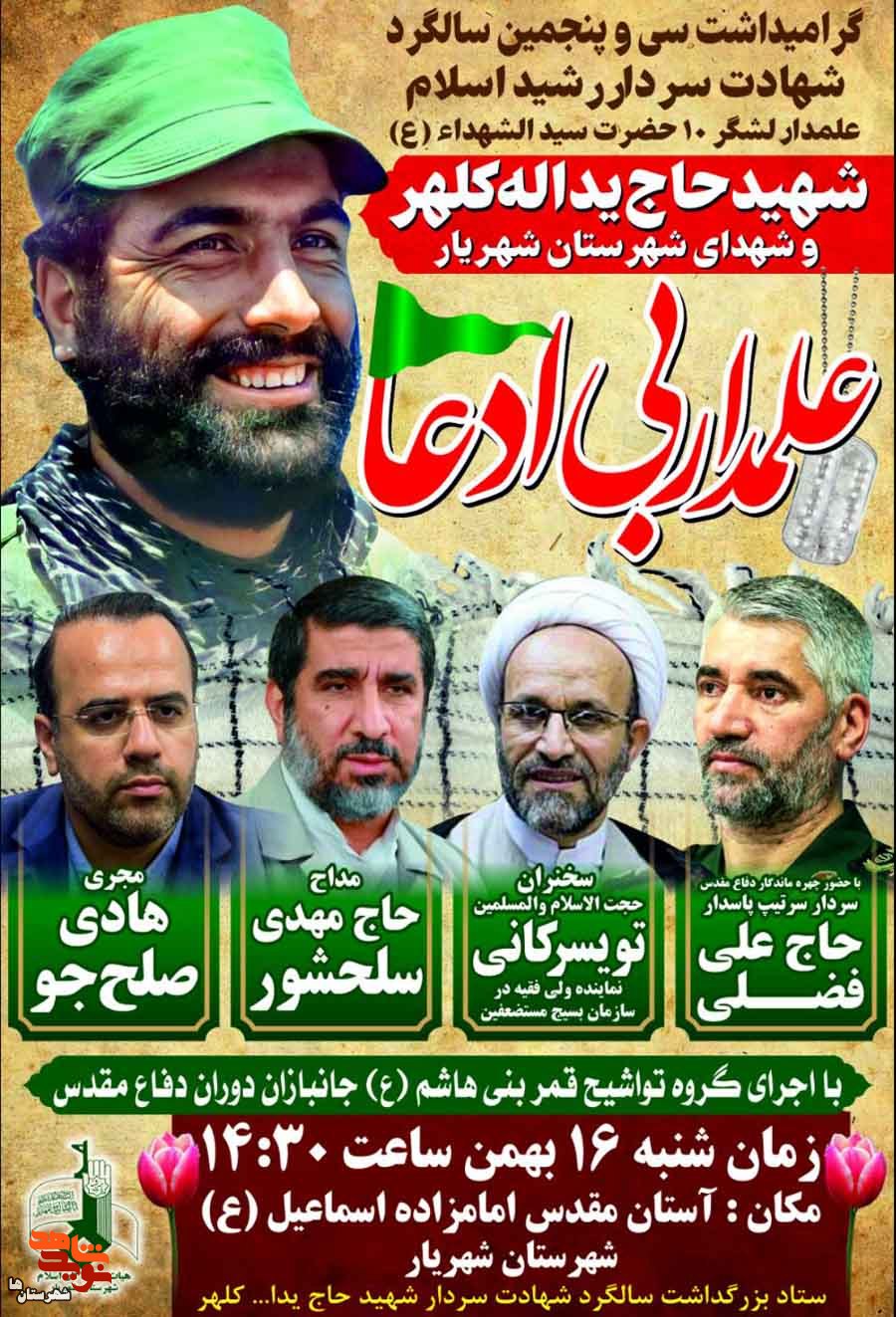 یادواره یادواره