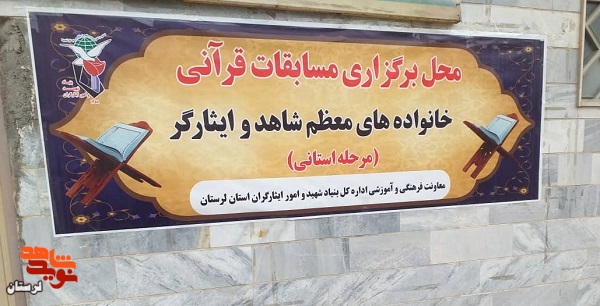 گزارش تصویری/ مسابقات استانی قرآن کریم در خرم آباد برگزار شد