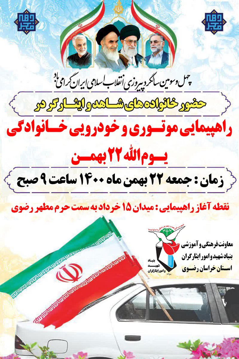 جشن سالگرد پیروزی انقلاب اسلامی ایران