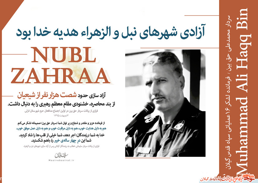 از ۸ سال جنگ تحمیلی تا جبهه مقاومت؛ فاتح نُبل و الزهرا را بیشتر بشناسیم!