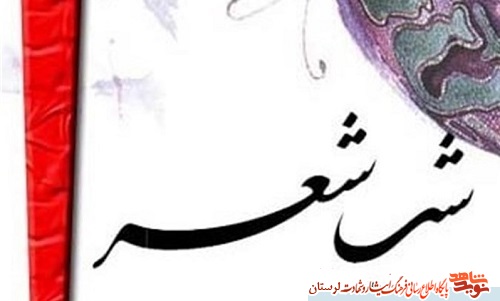 شب شعر سراسری مجازی ویژه شهادت امام علی(ع) برگزار می‌شود