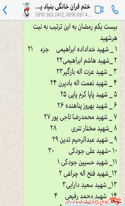 اجرای طرح ختم قرآن خانگی به یاد شهدای پلدختر