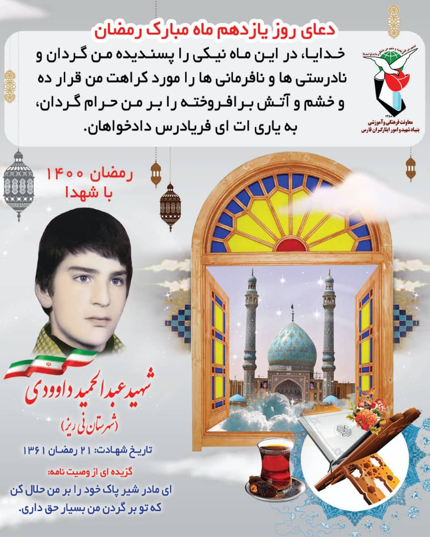 عکس نوشت وصیت شهید 