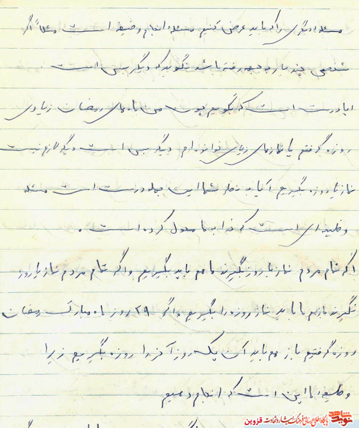 دست‌نوشته قابل تامل شهید «محمدرضا پیله‌فروش» در خصوص انجام وظیفه