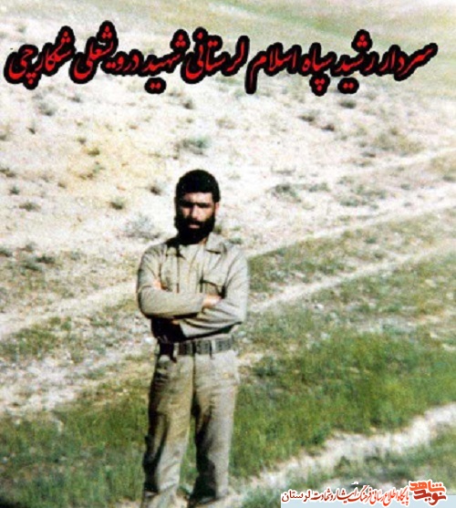 آلبوم تصاویر شهید «درویشعلی شکارچی» منتشر شد.