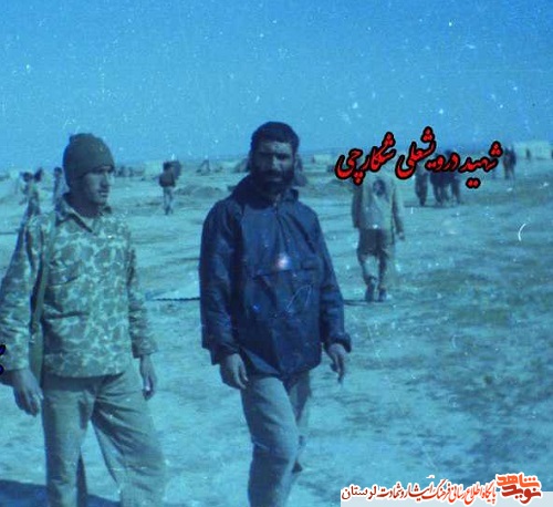آلبوم تصاویر شهید «درویشعلی شکارچی» منتشر شد.