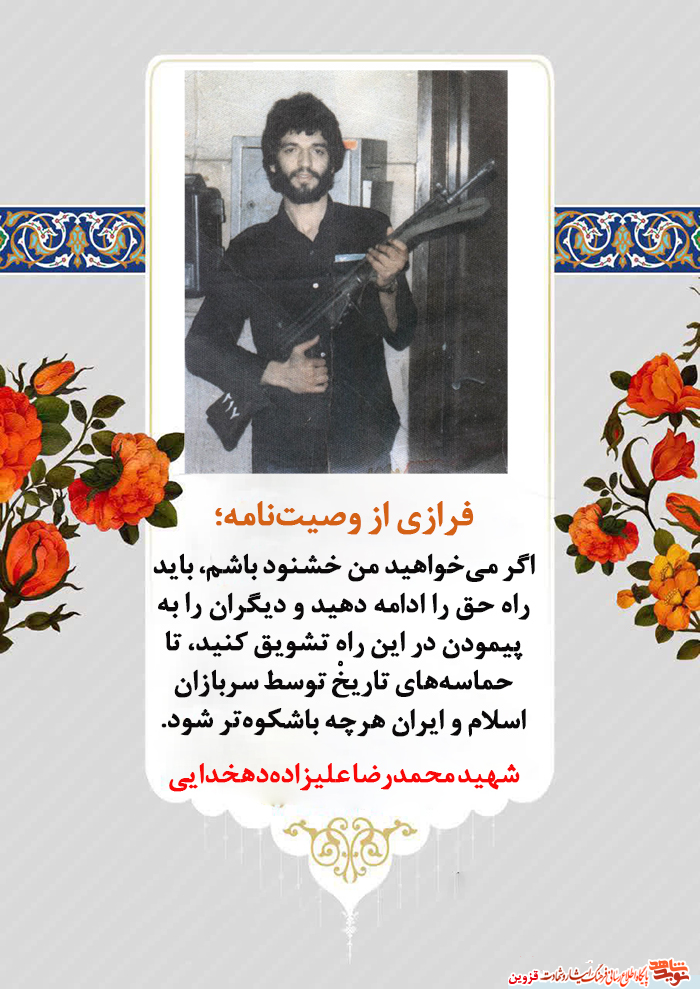 اگر مىخواهید شهدا خشنود باشند باید راه حق را ادامه دهید اگر مىخواهید شهدا خشنود باشند باید راه حق را ادامه دهید