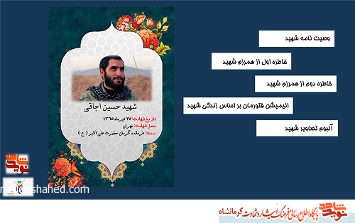ویژه نامه فرمانده شهید «حسین اجاقی»
