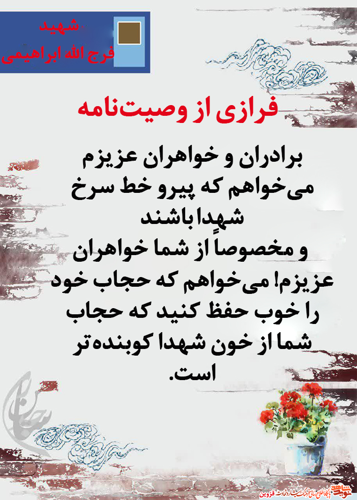 حجابتان را رعایت کنید زیرا از خون شهدا کوبندهتر است حجابتان را رعایت کنید زیرا از خون شهدا کوبندهتر است
