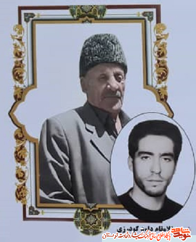 پدر شهید «داود گودرزی» آسمانی شد.