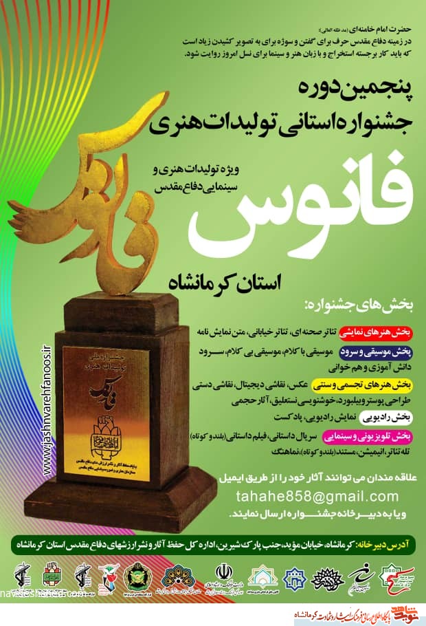 پنجمین دوره جشنواره استانی فانوس در استان کرمانشاه برگزار می‌شود