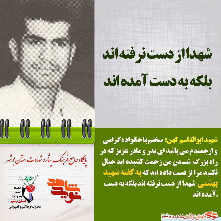 شهدا از دست نرفته اند بلکه به دست آمده اند شهدا از دست نرفته اند بلکه به دست آمده اند