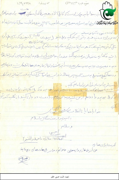 تا آخرین قطره خون خود از این انقلاب پاسدارى کنید