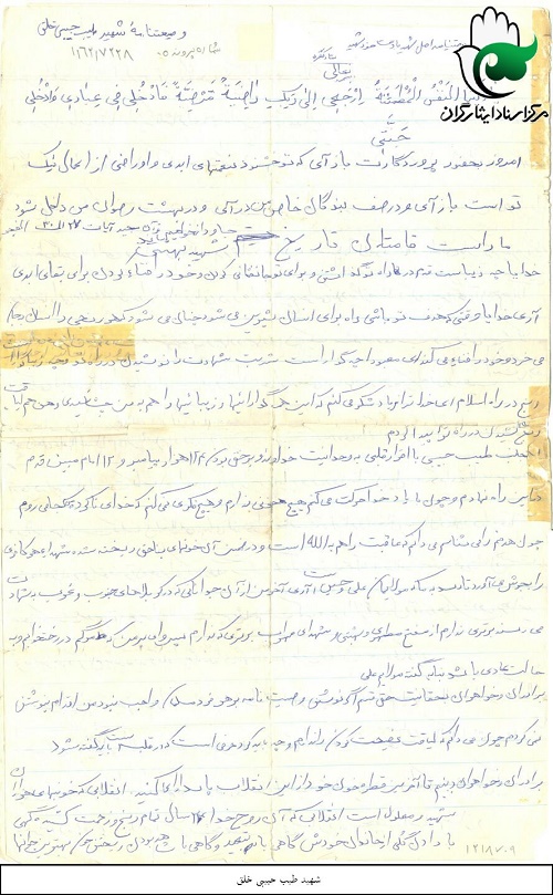 تا آخرین قطره خون خود از این انقلاب پاسدارى کنید