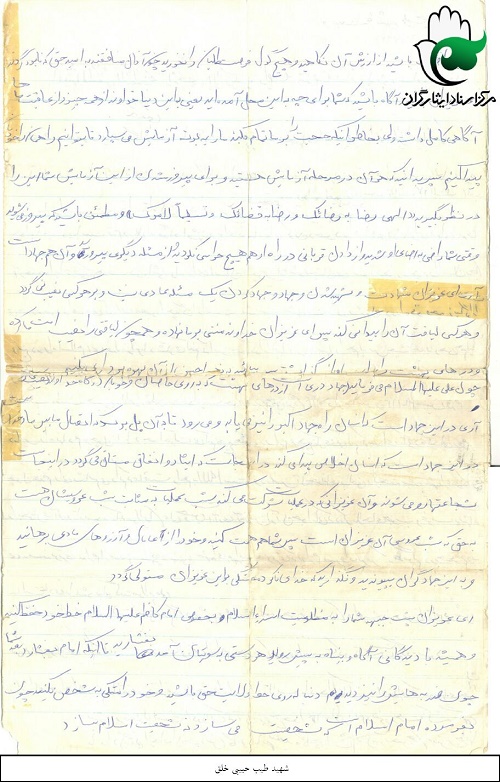 تا آخرین قطره خون خود از این انقلاب پاسدارى کنید