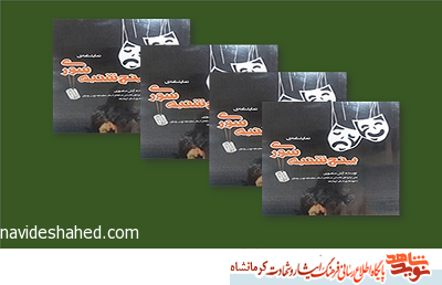 معرفی کتاب|«پنج‌شنبه سوری»
