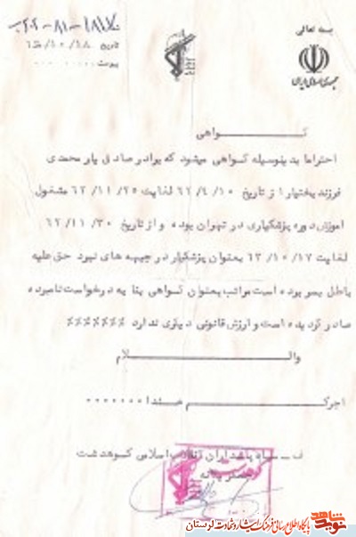 آلبوم تصاویر پزشک شهید «صادق یارمحمدی»